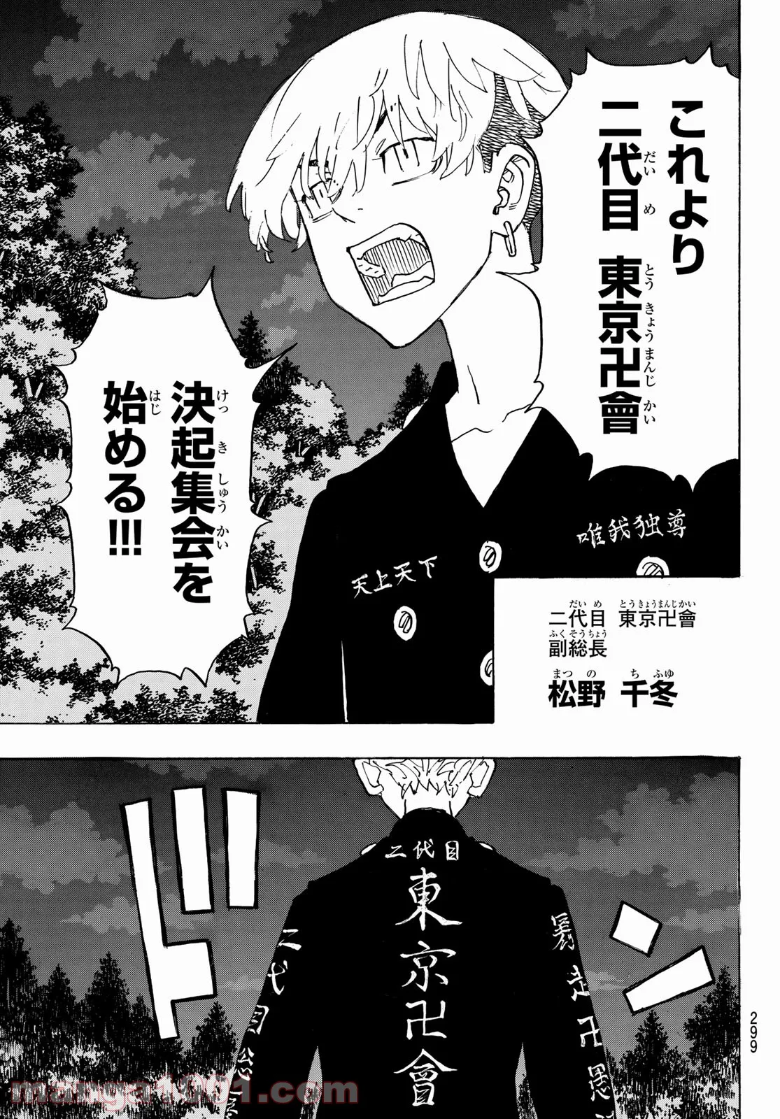 東京卍リベンジャーズ - 第242話 - Page 11