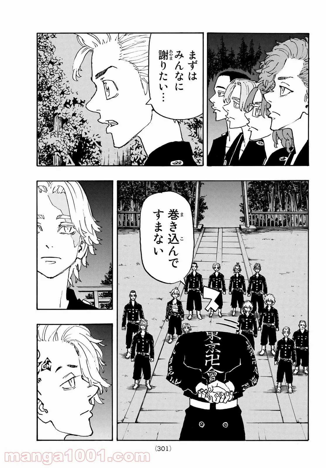 東京卍リベンジャーズ - 第242話 - Page 13