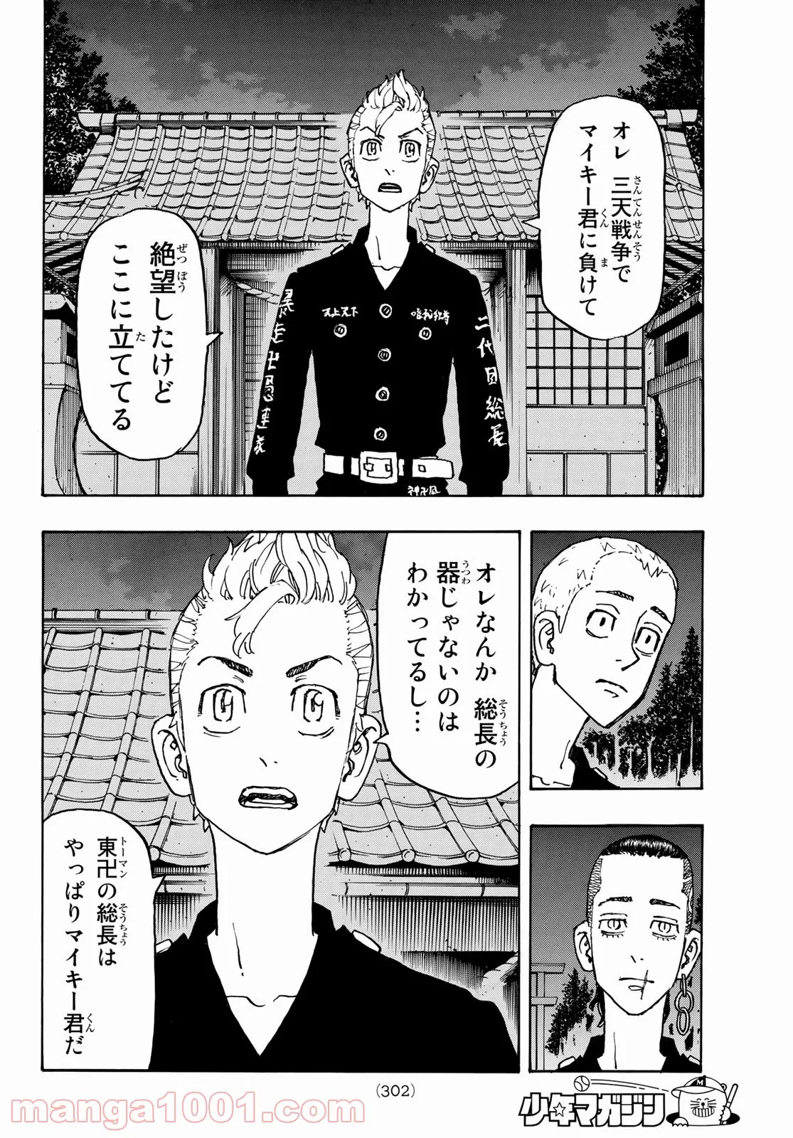 東京卍リベンジャーズ - 第242話 - Page 14