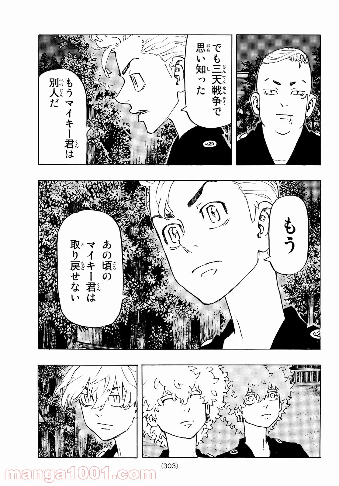 東京卍リベンジャーズ - 第242話 - Page 15