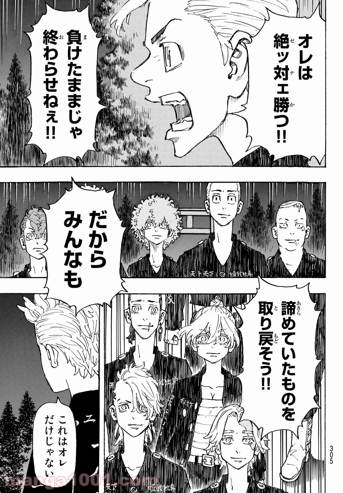 東京卍リベンジャーズ - 第242話 - Page 17