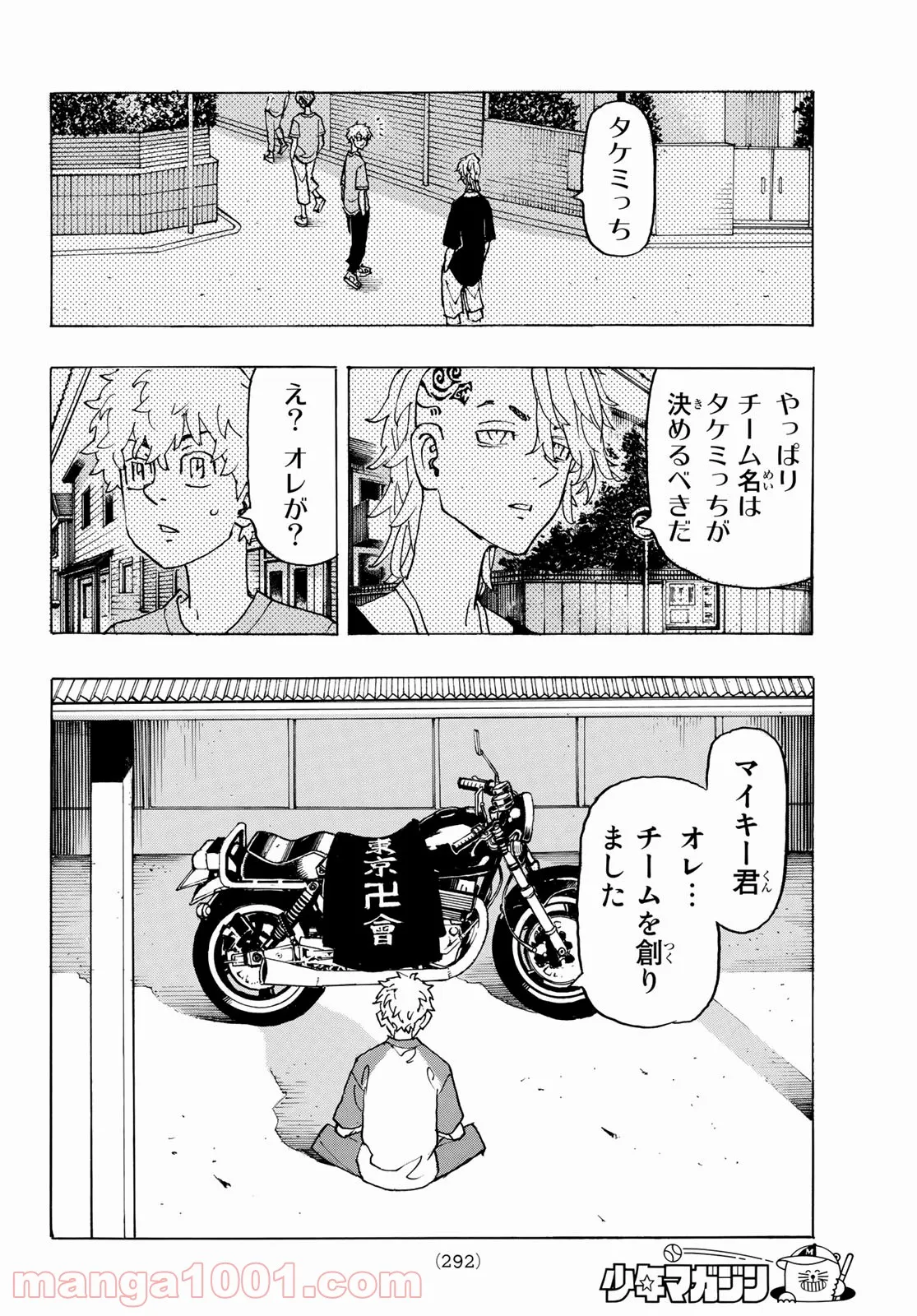 東京卍リベンジャーズ - 第242話 - Page 4