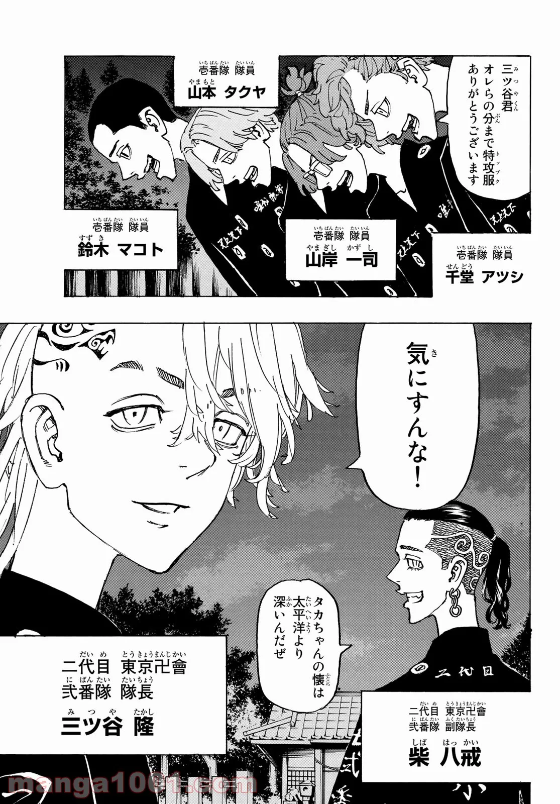 東京卍リベンジャーズ - 第242話 - Page 9