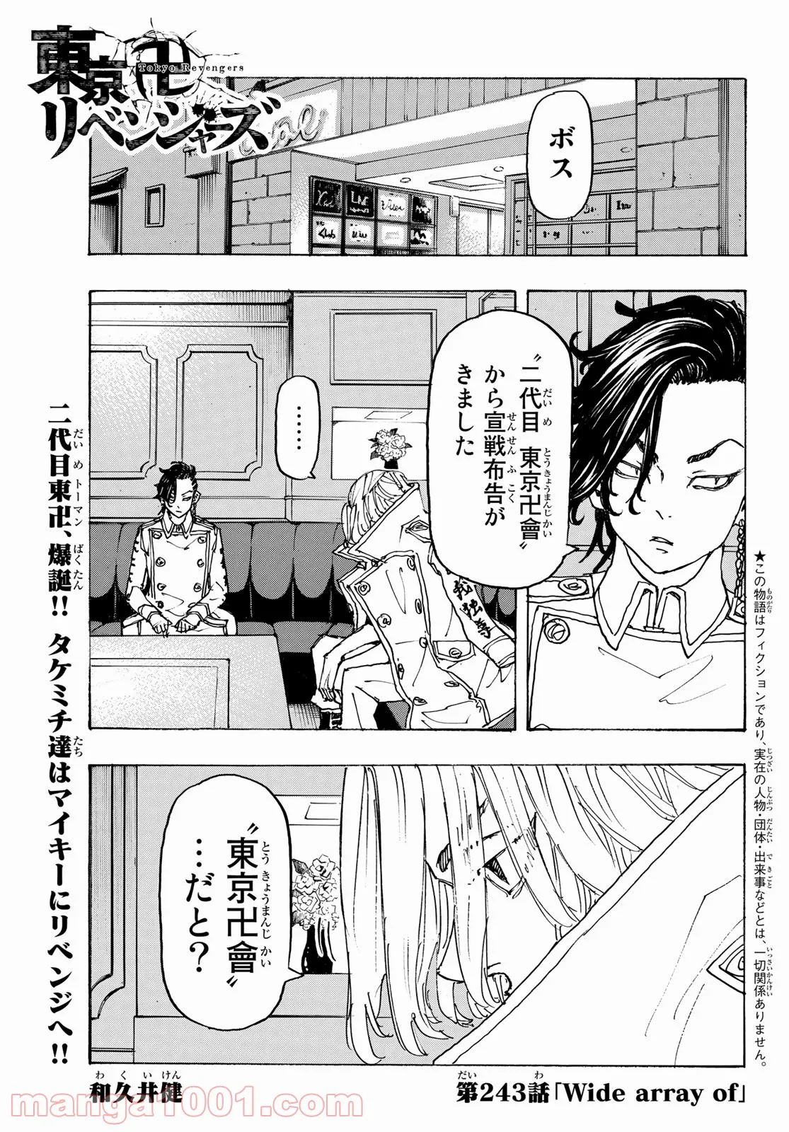 東京卍リベンジャーズ - 第243話 - Page 1