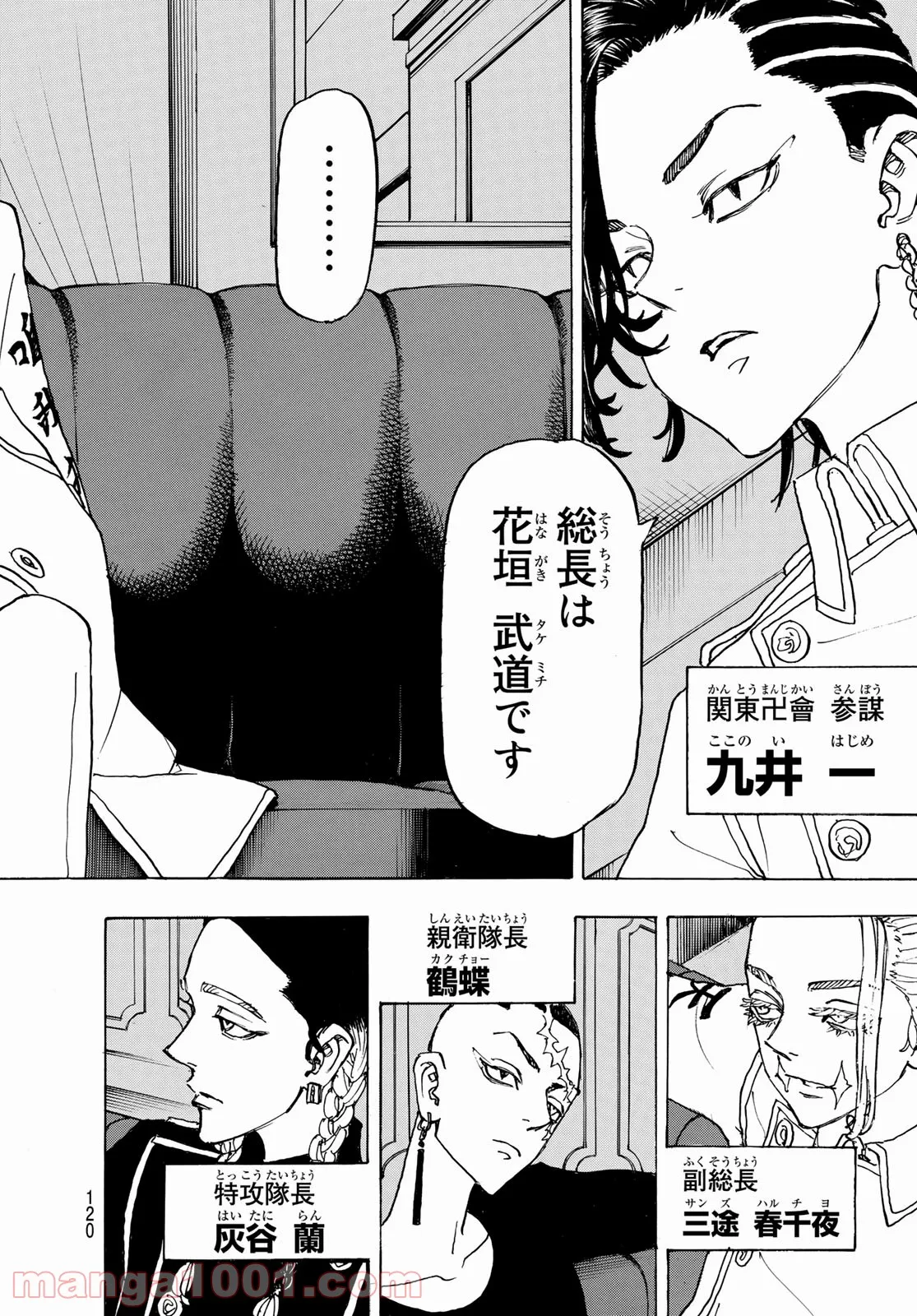 東京卍リベンジャーズ - 第243話 - Page 2