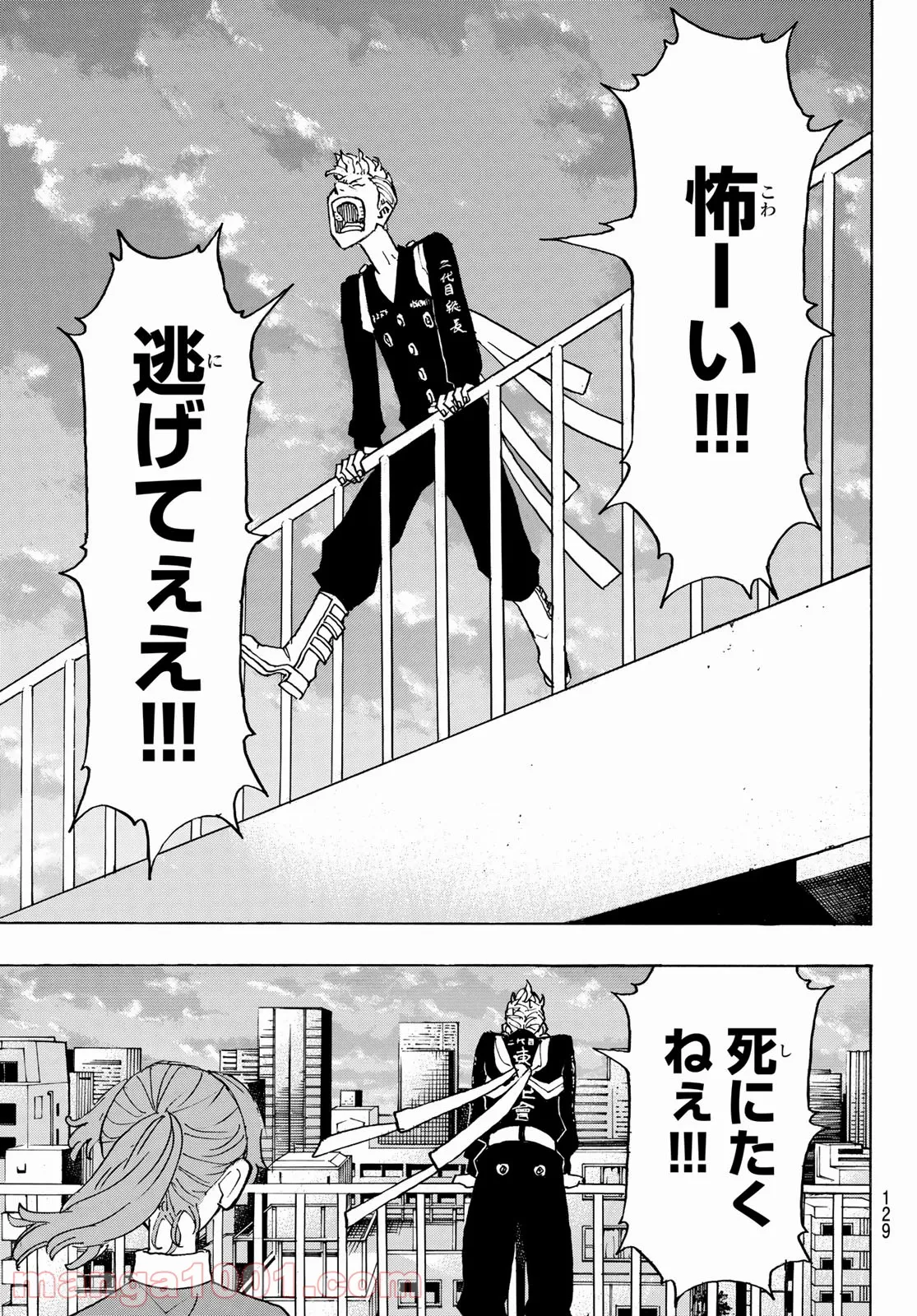 東京卍リベンジャーズ - 第243話 - Page 11