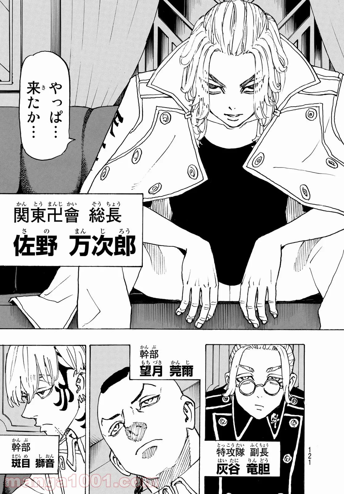 東京卍リベンジャーズ - 第243話 - Page 3