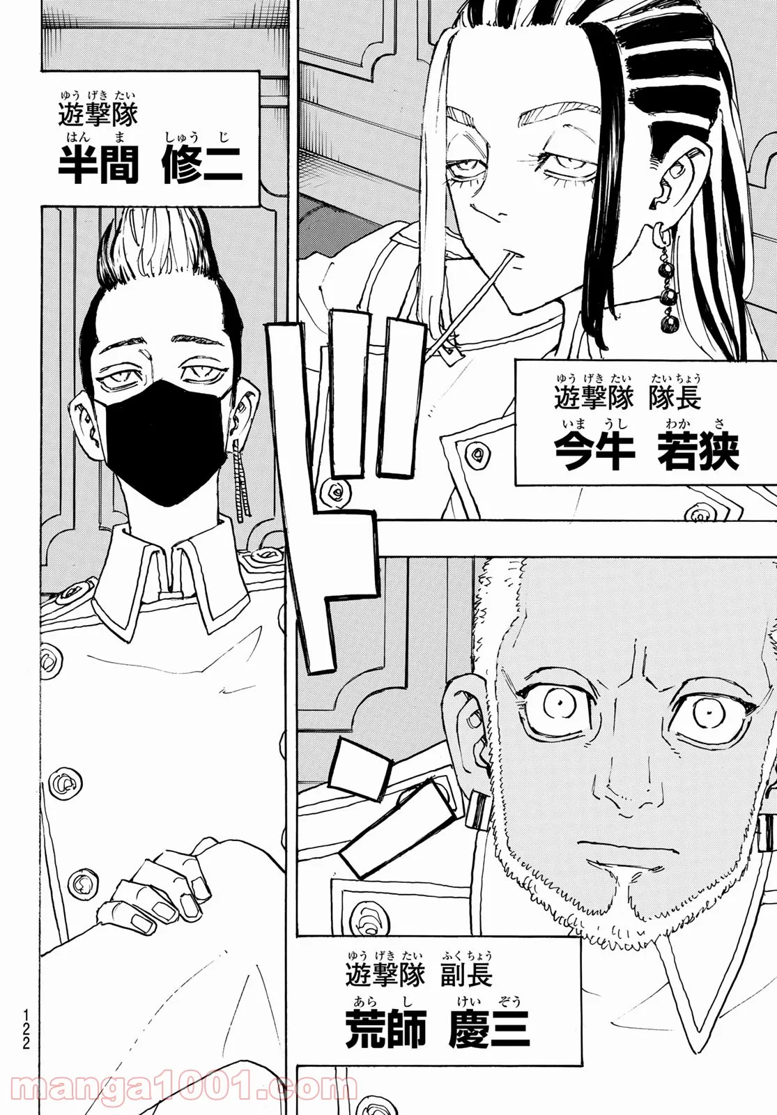 東京卍リベンジャーズ - 第243話 - Page 4