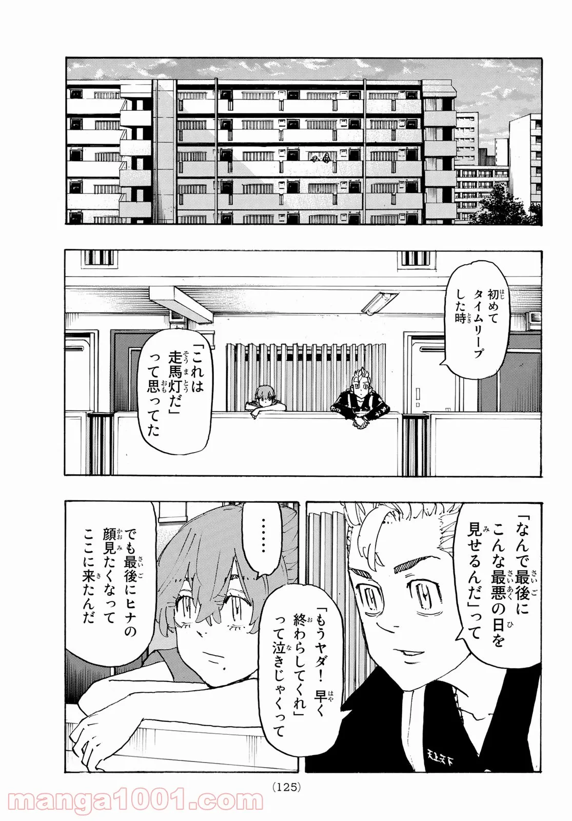 東京卍リベンジャーズ - 第243話 - Page 7