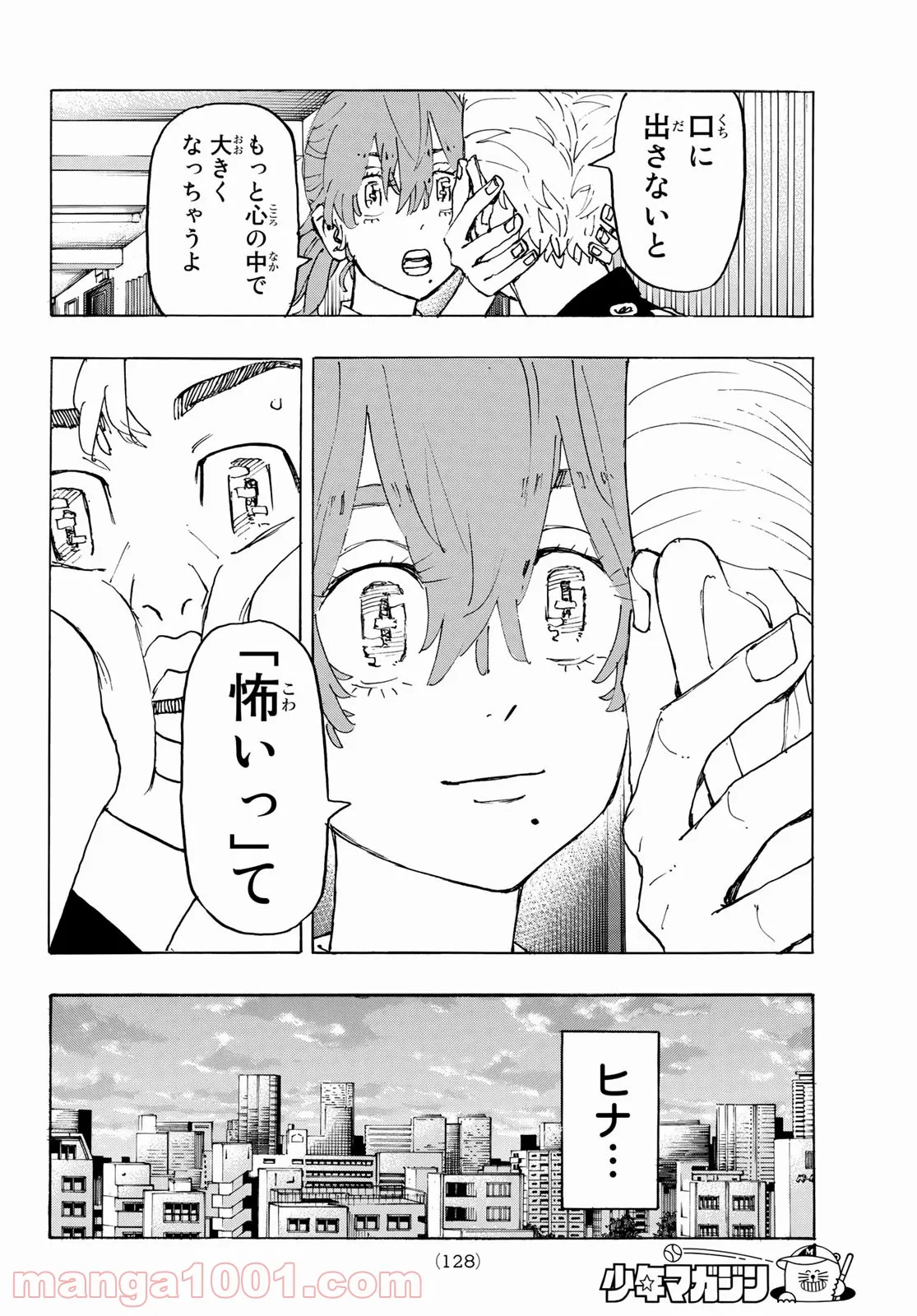 東京卍リベンジャーズ - 第243話 - Page 10