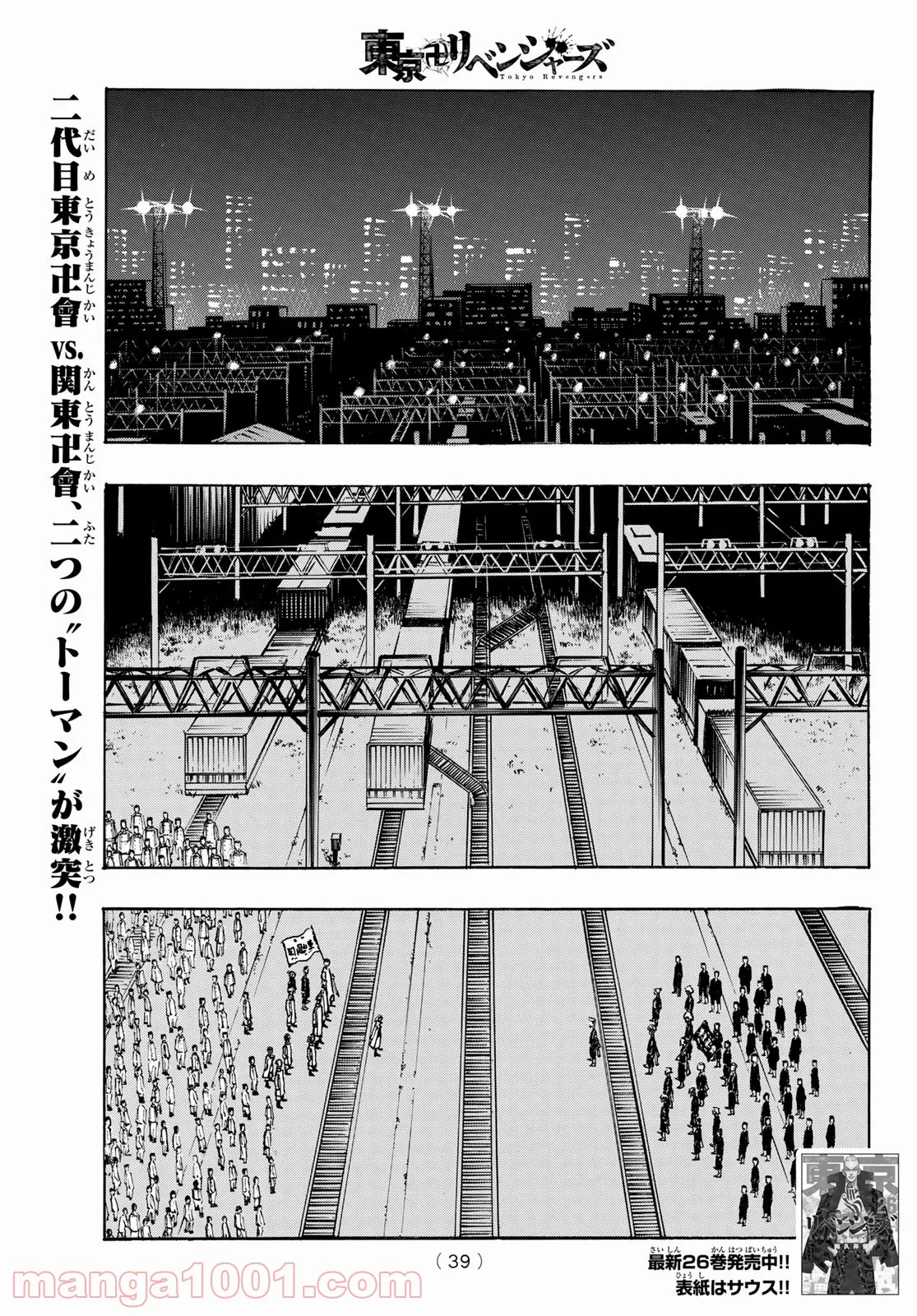 東京卍リベンジャーズ - 第244話 - Page 1