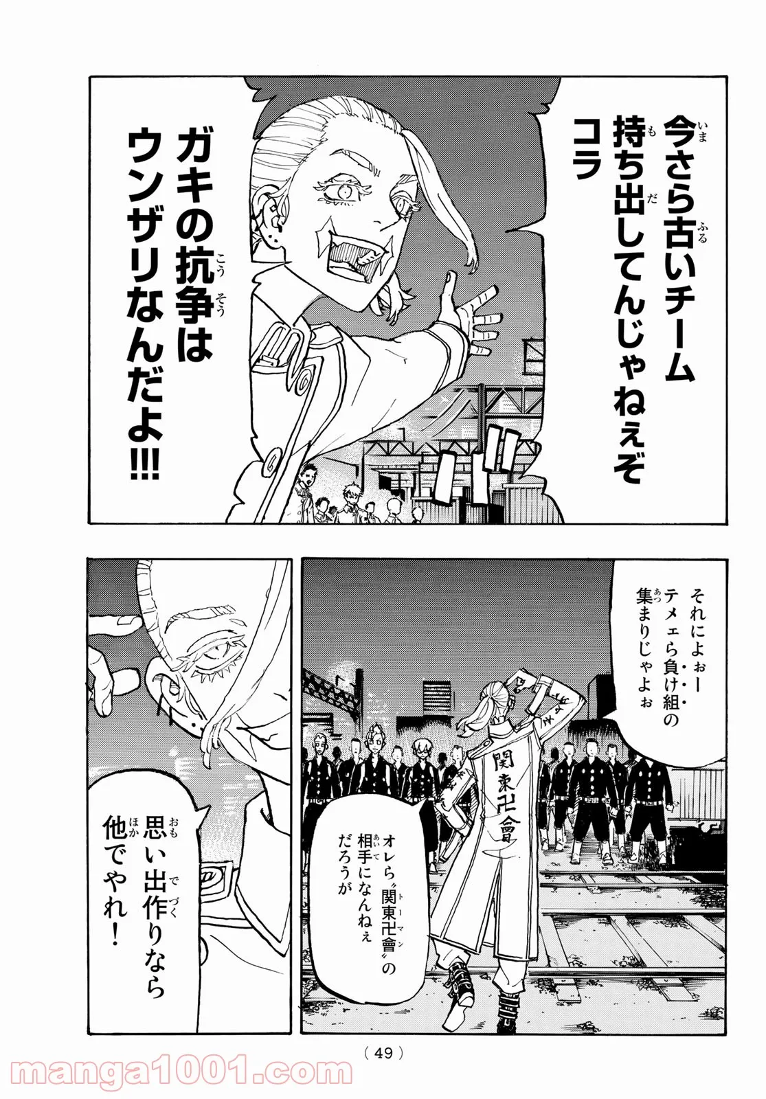 東京卍リベンジャーズ - 第244話 - Page 11