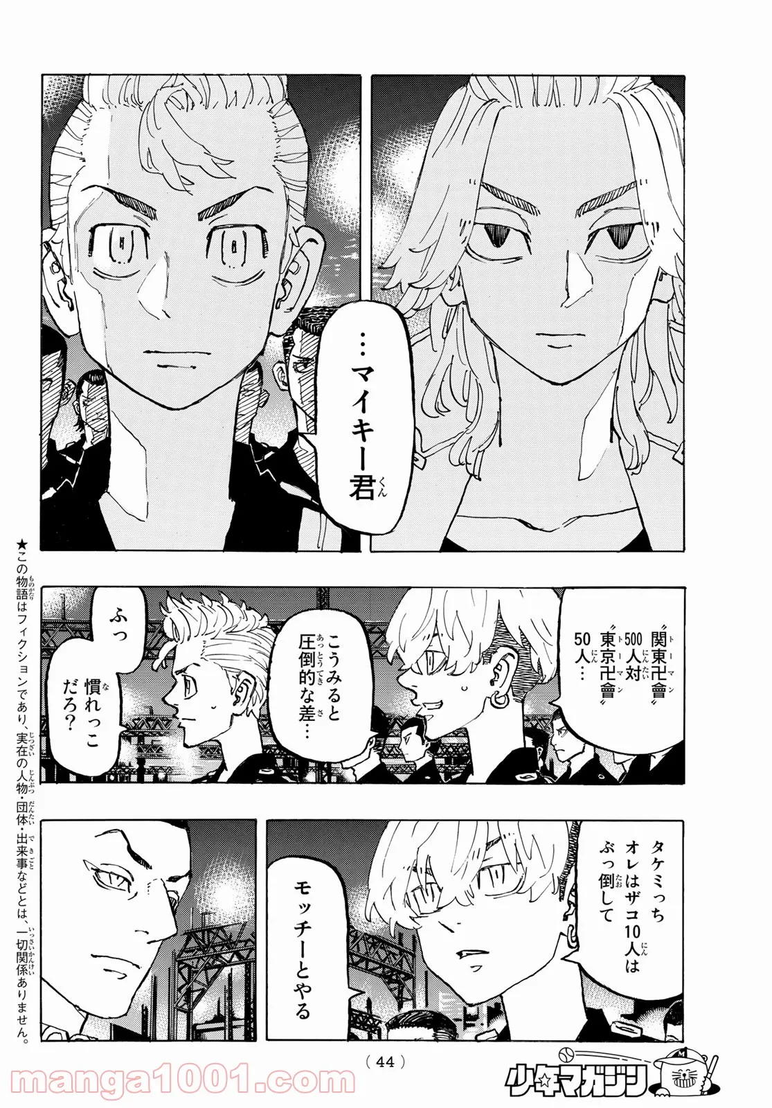 東京卍リベンジャーズ - 第244話 - Page 6