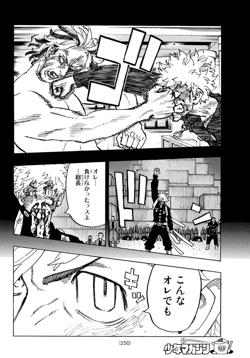 東京卍リベンジャーズ - 第245話 - Page 14