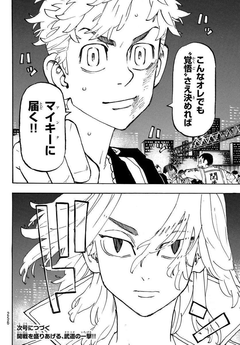 東京卍リベンジャーズ - 第245話 - Page 20