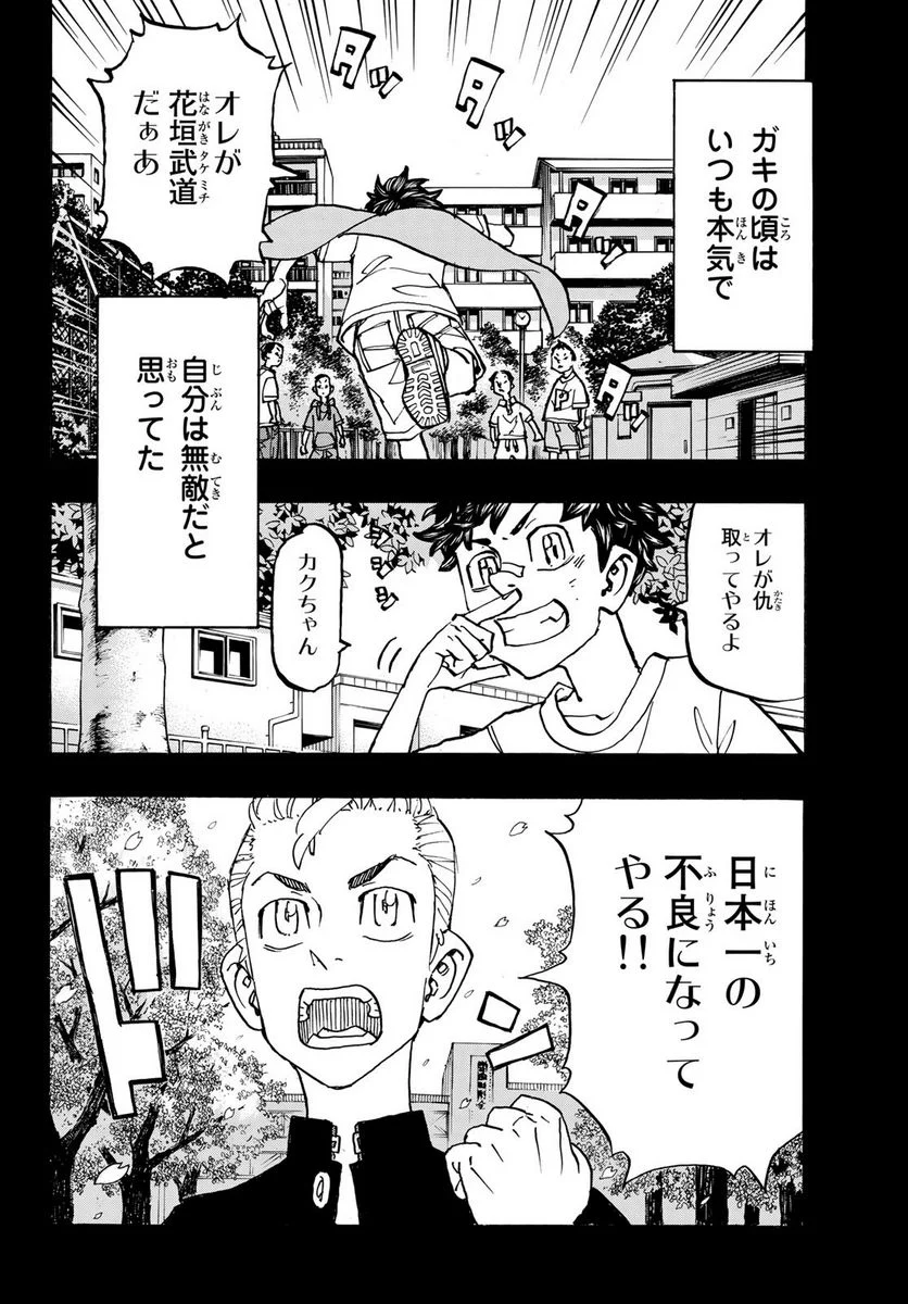 東京卍リベンジャーズ - 第245話 - Page 8