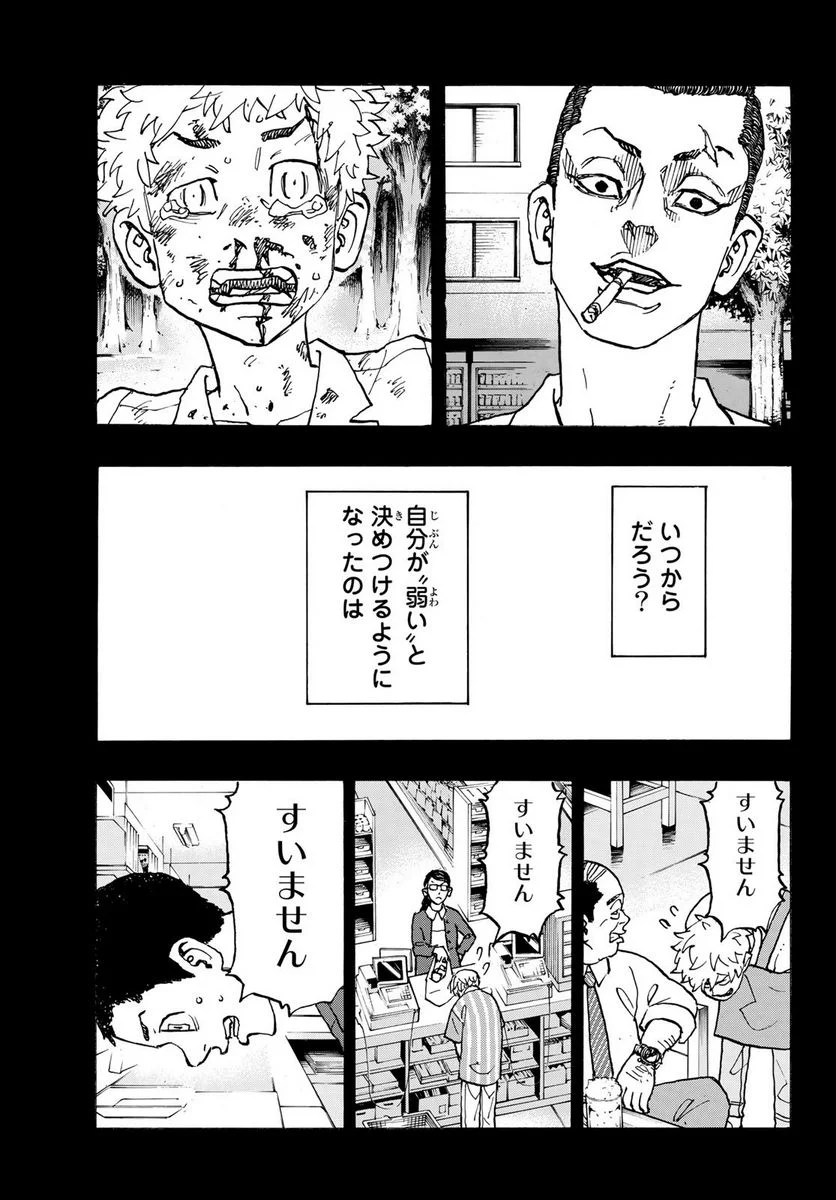 東京卍リベンジャーズ - 第245話 - Page 9