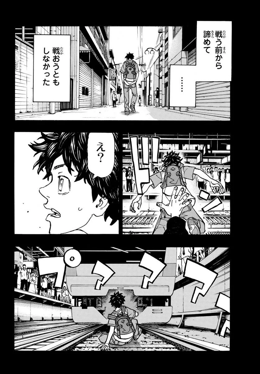 東京卍リベンジャーズ - 第245話 - Page 10