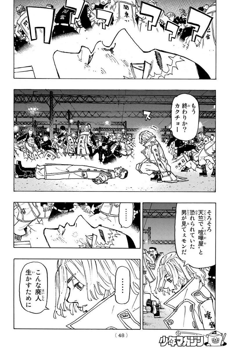 東京卍リベンジャーズ - 第246話 - Page 12