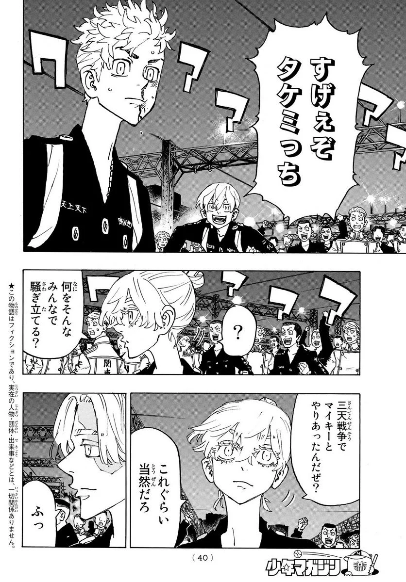 東京卍リベンジャーズ - 第246話 - Page 4