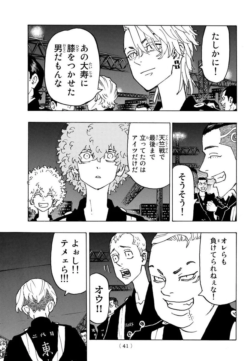 東京卍リベンジャーズ - 第246話 - Page 5