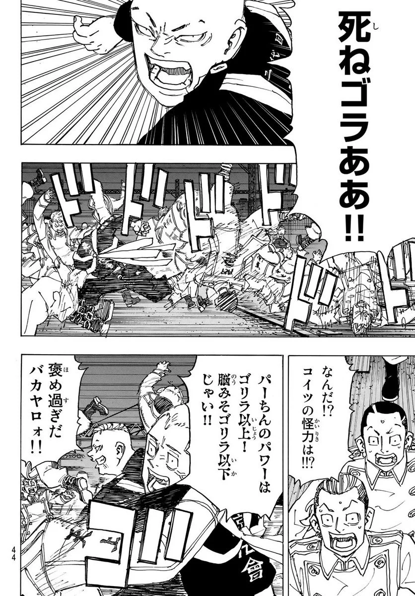 東京卍リベンジャーズ - 第246話 - Page 8