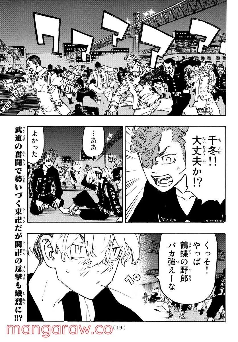 東京卍リベンジャーズ - 第247話 - Page 3