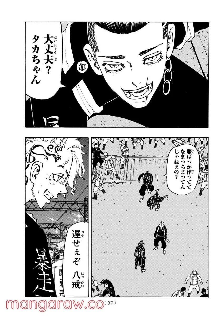 東京卍リベンジャーズ - 第247話 - Page 21