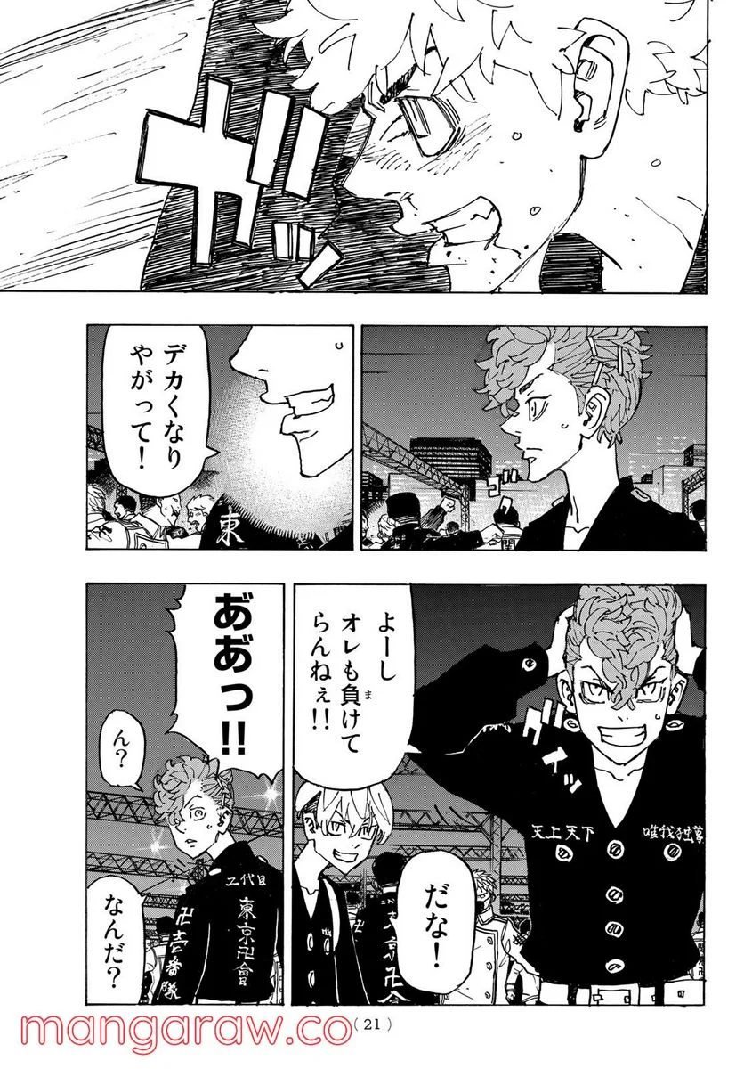 東京卍リベンジャーズ - 第247話 - Page 5