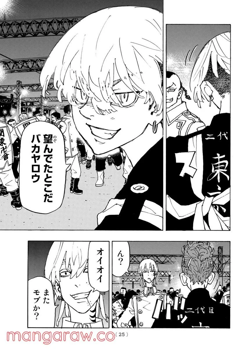 東京卍リベンジャーズ - 第247話 - Page 9