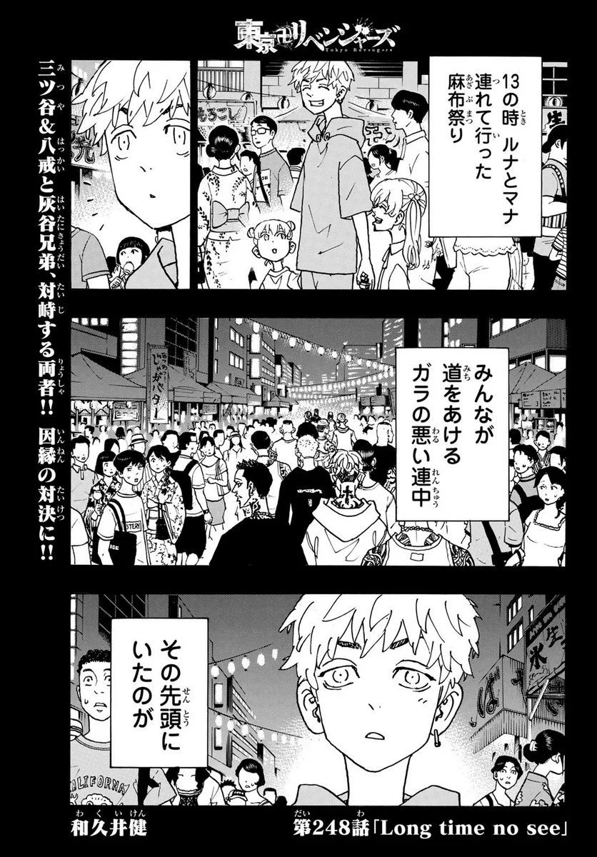 東京卍リベンジャーズ - 第248話 - Page 1