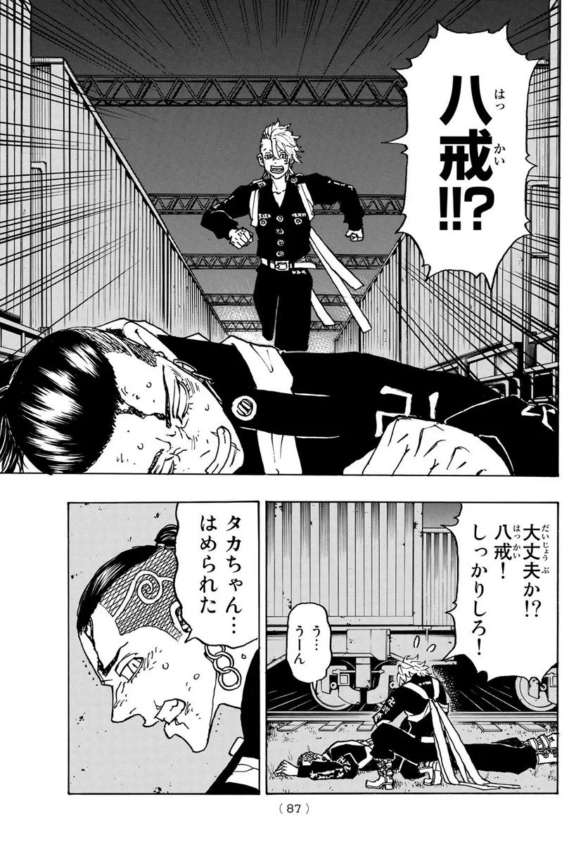 東京卍リベンジャーズ - 第248話 - Page 11