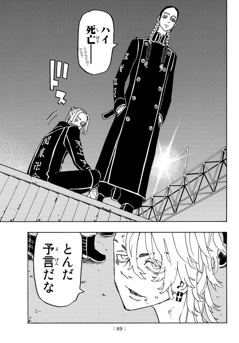 東京卍リベンジャーズ - 第248話 - Page 13