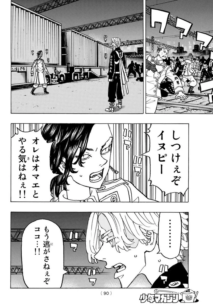 東京卍リベンジャーズ - 第248話 - Page 14