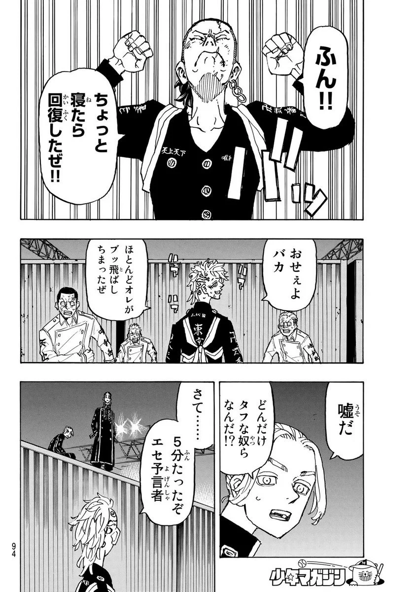 東京卍リベンジャーズ - 第248話 - Page 18