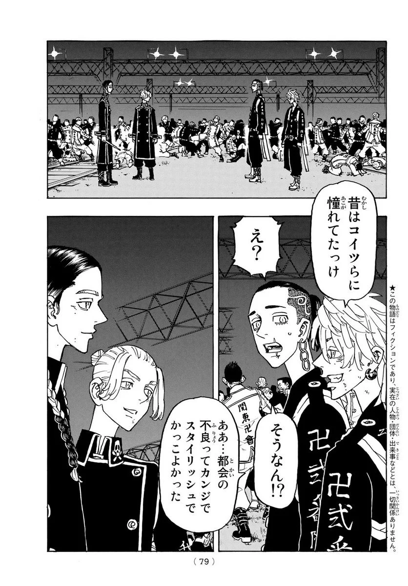 東京卍リベンジャーズ - 第248話 - Page 3