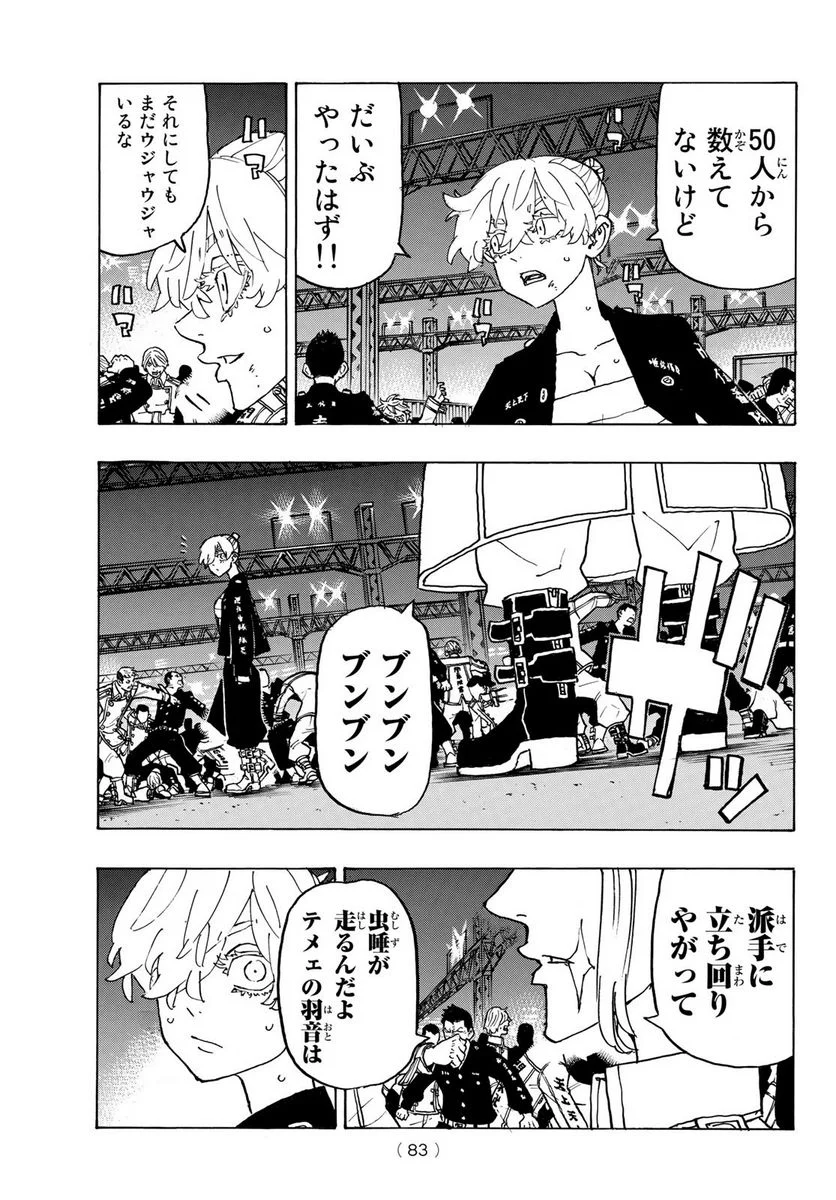 東京卍リベンジャーズ - 第248話 - Page 7