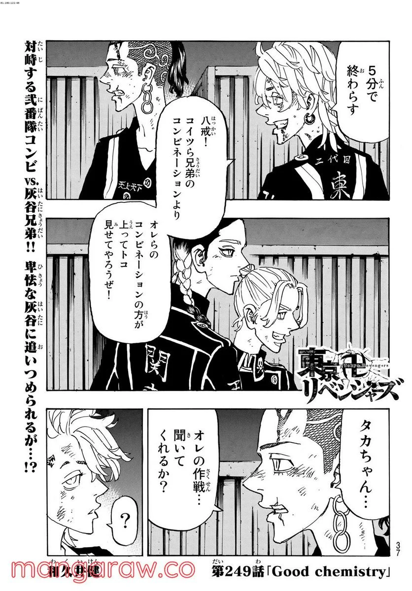 東京卍リベンジャーズ - 第249話 - Page 1