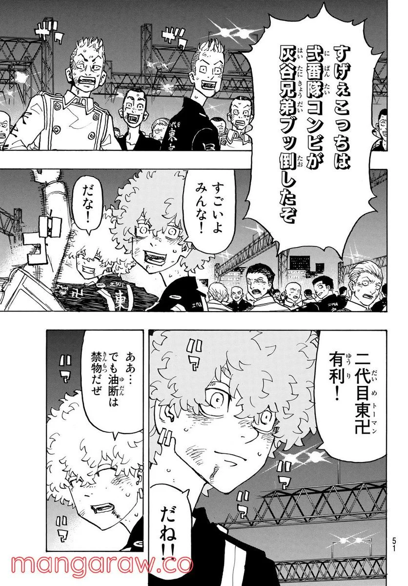 東京卍リベンジャーズ - 第249話 - Page 15