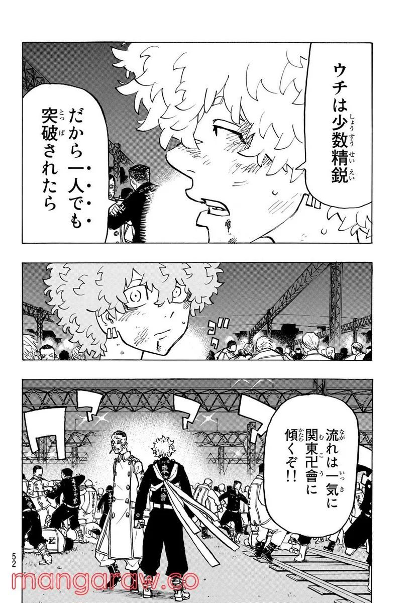 東京卍リベンジャーズ - 第249話 - Page 16