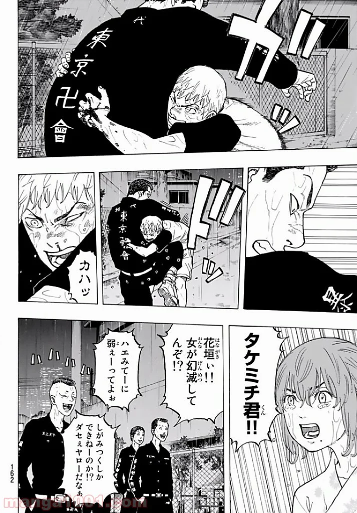 東京卍リベンジャーズ - 第25話 - Page 17