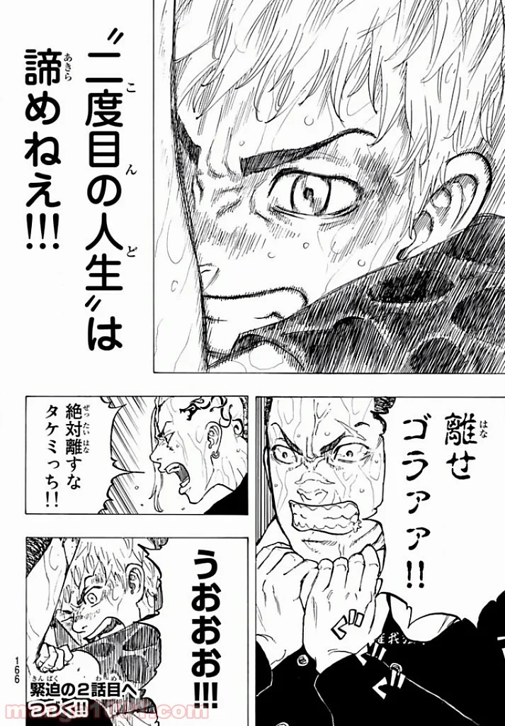 東京卍リベンジャーズ - 第25話 - Page 21