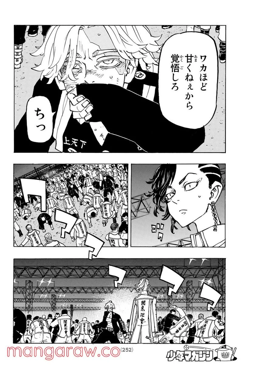 東京卍リベンジャーズ - 第250話 - Page 12