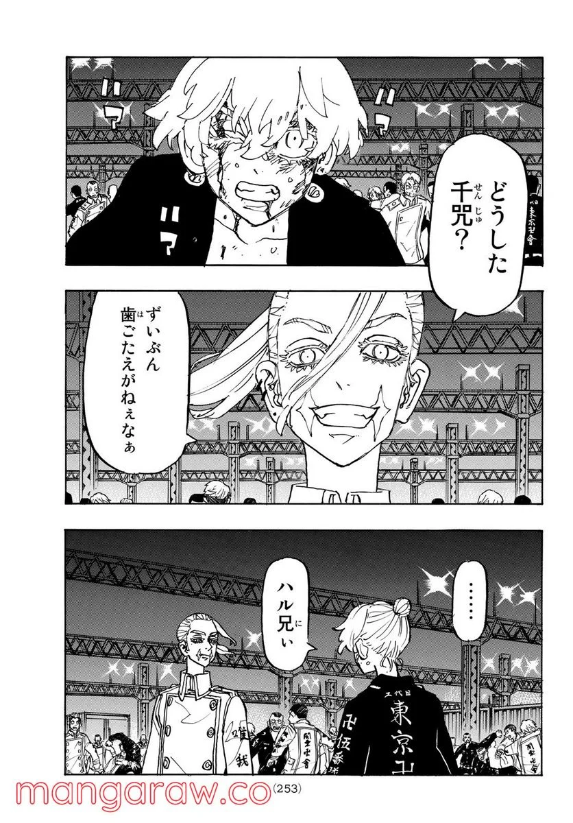 東京卍リベンジャーズ - 第250話 - Page 13