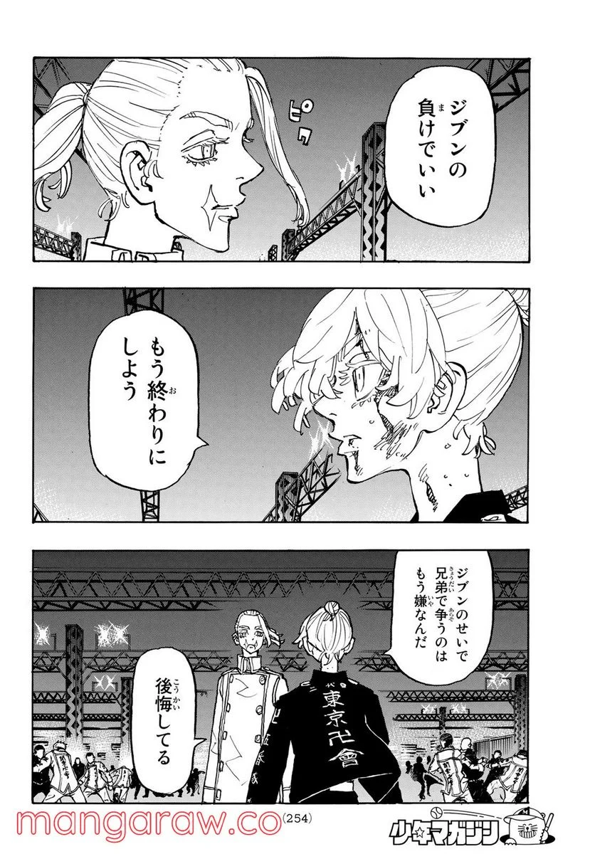 東京卍リベンジャーズ - 第250話 - Page 14