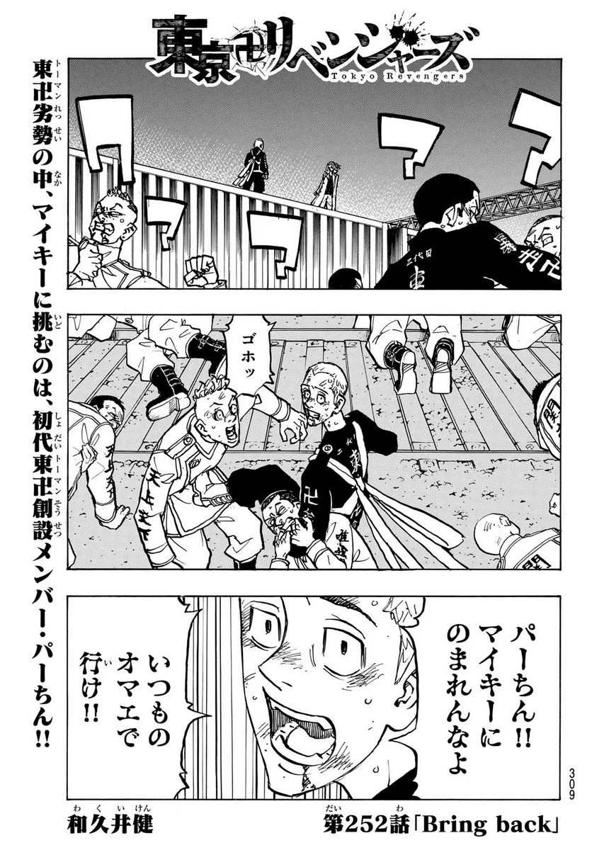 東京卍リベンジャーズ - 第252話 - Page 1