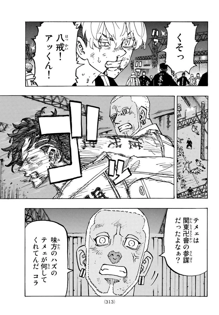 東京卍リベンジャーズ - 第252話 - Page 5