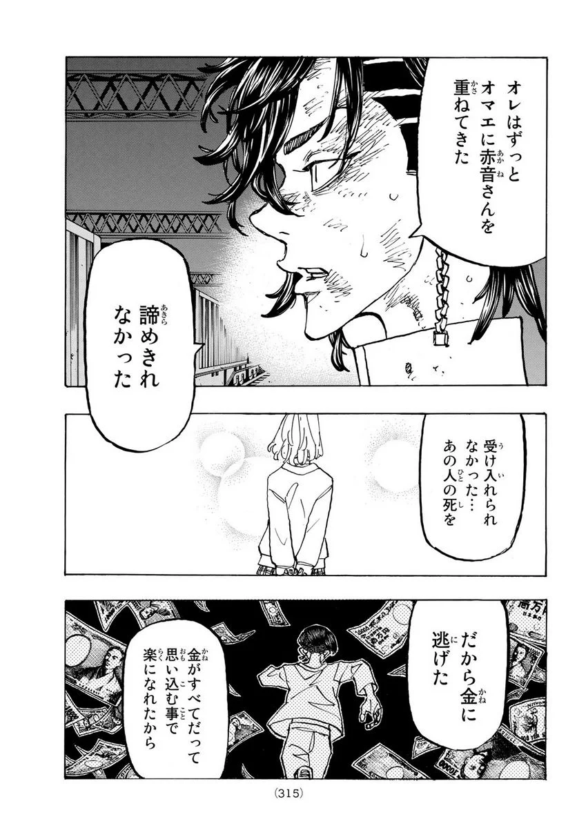 東京卍リベンジャーズ - 第252話 - Page 7