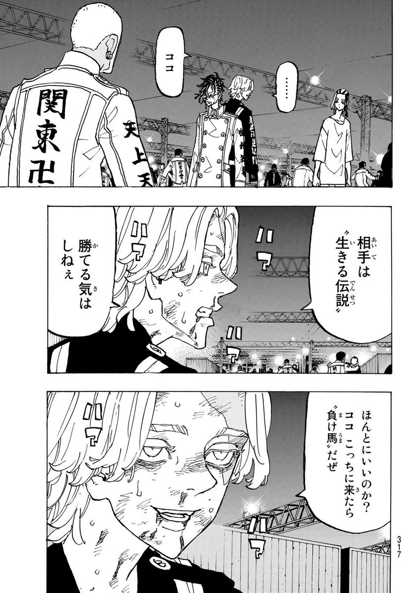 東京卍リベンジャーズ - 第252話 - Page 9