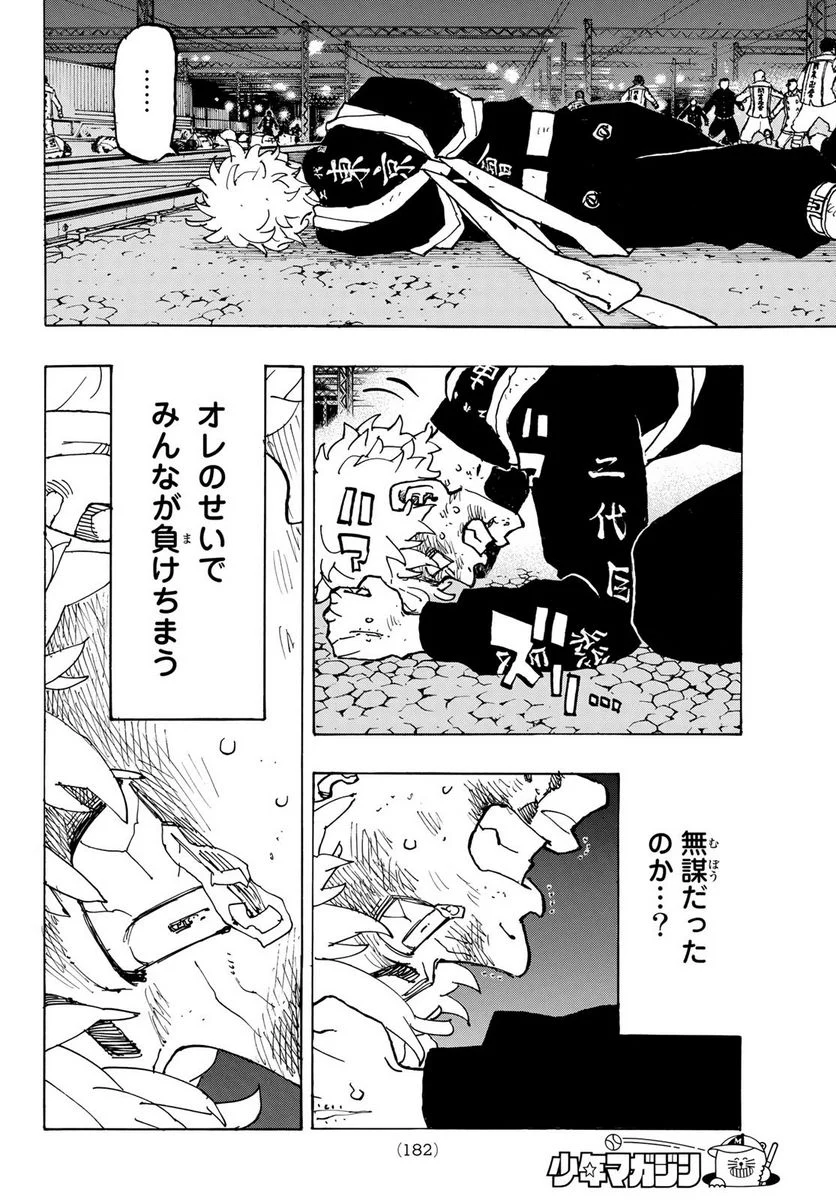 東京卍リベンジャーズ - 第253話 - Page 16